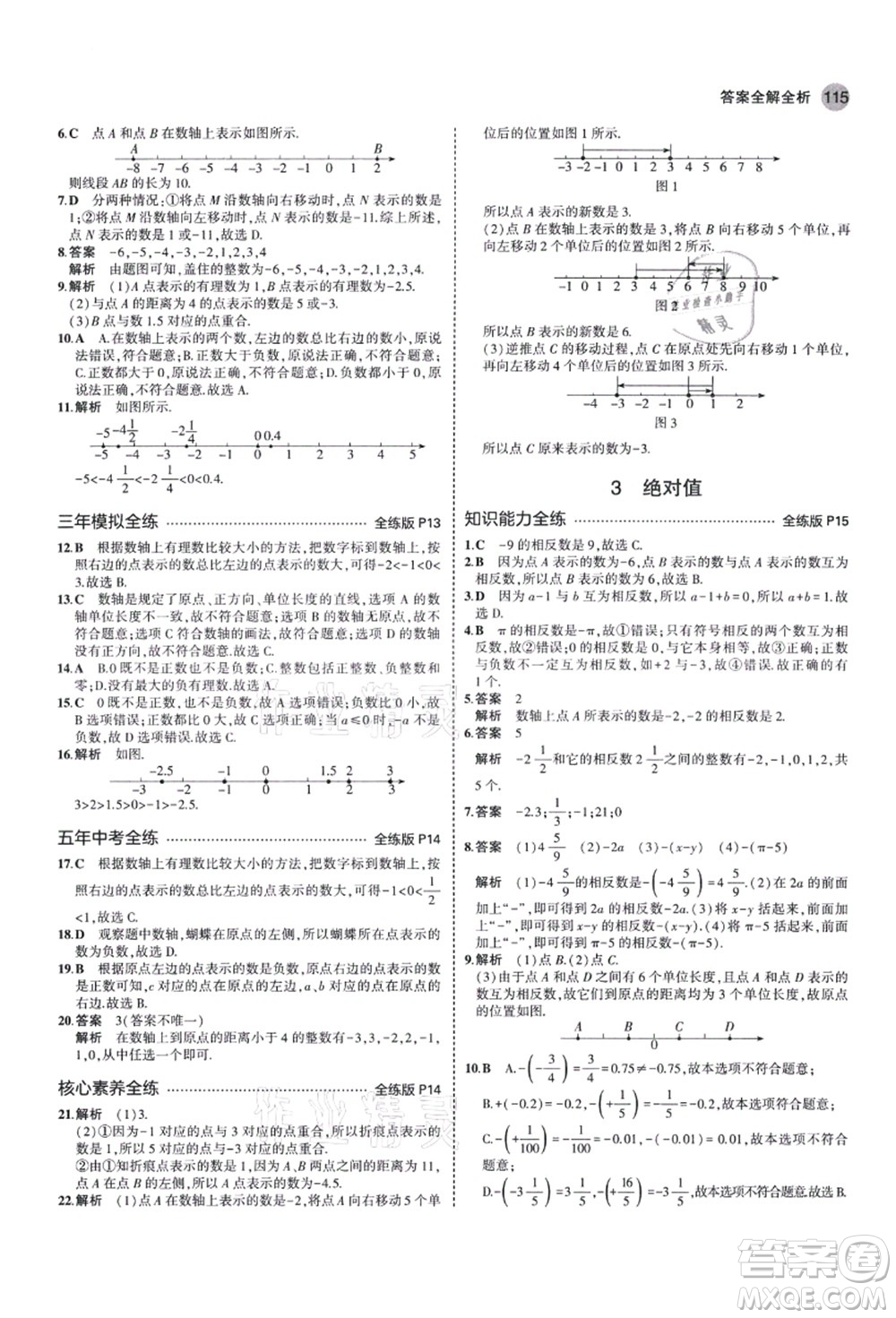 教育科學(xué)出版社2021秋5年中考3年模擬七年級(jí)數(shù)學(xué)上冊(cè)北師大版答案