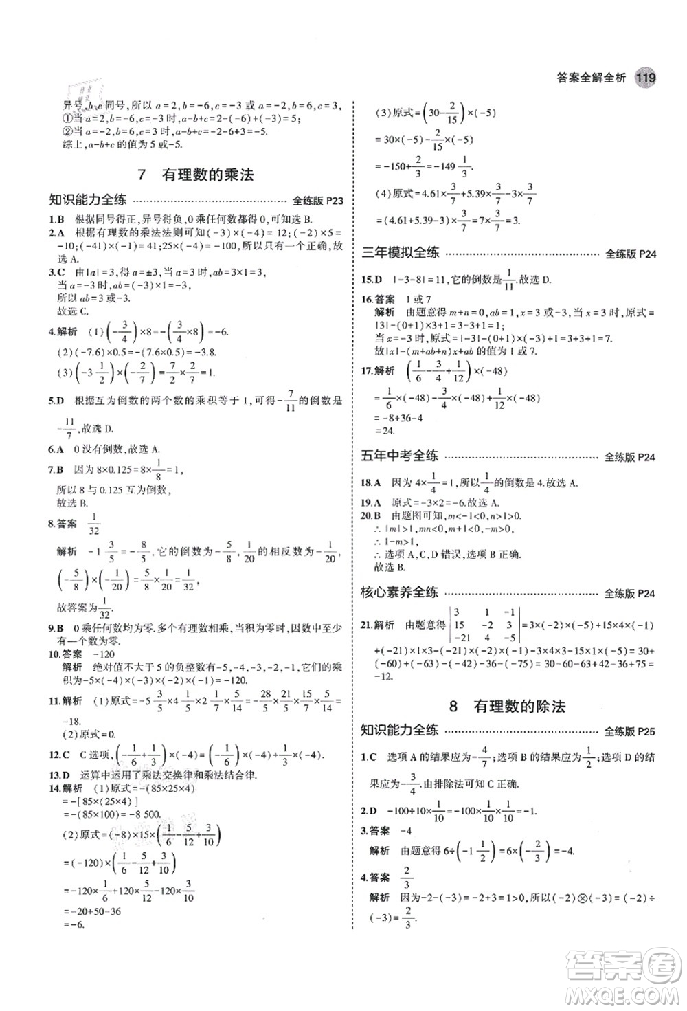 教育科學(xué)出版社2021秋5年中考3年模擬七年級(jí)數(shù)學(xué)上冊(cè)北師大版答案