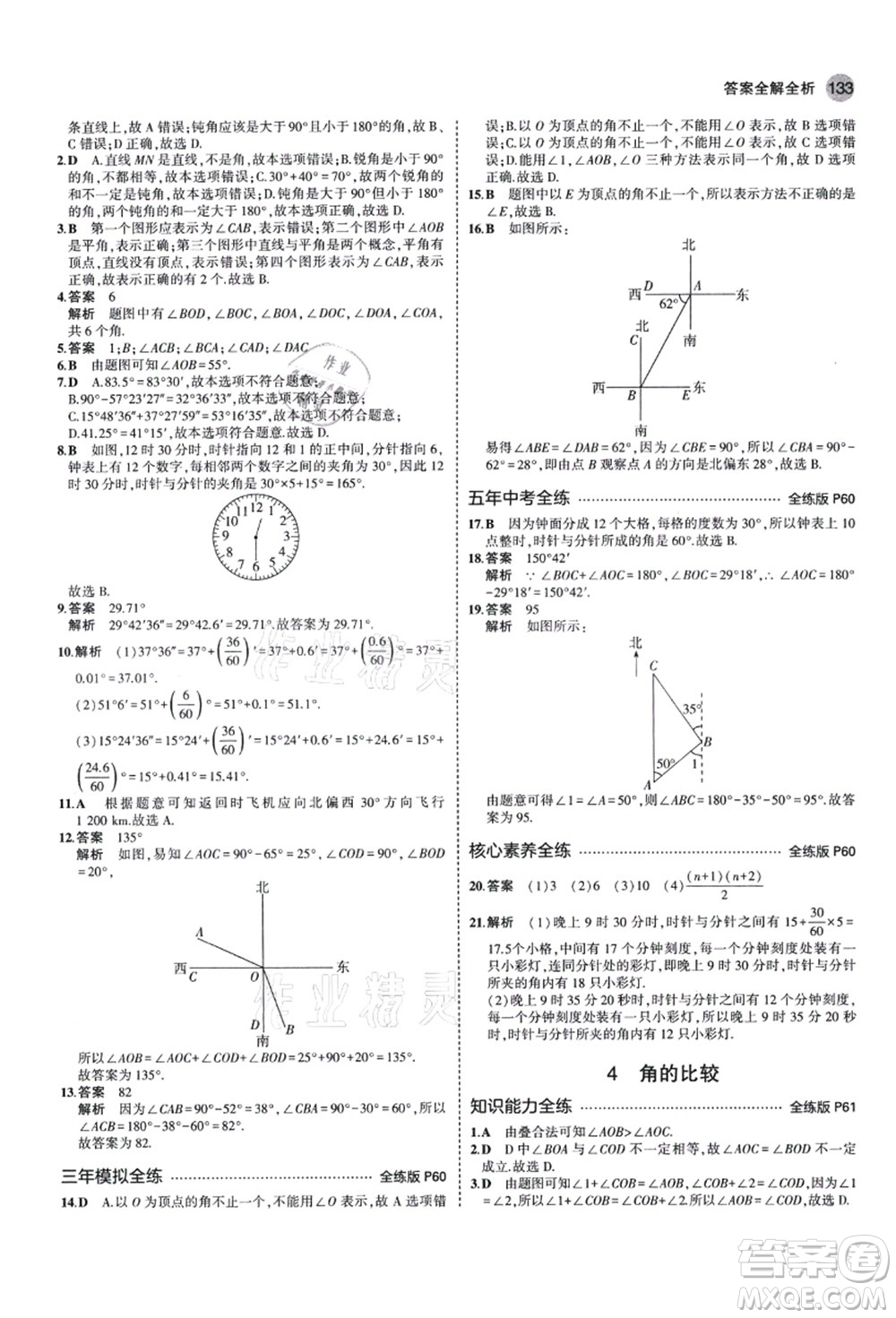 教育科學(xué)出版社2021秋5年中考3年模擬七年級(jí)數(shù)學(xué)上冊(cè)北師大版答案