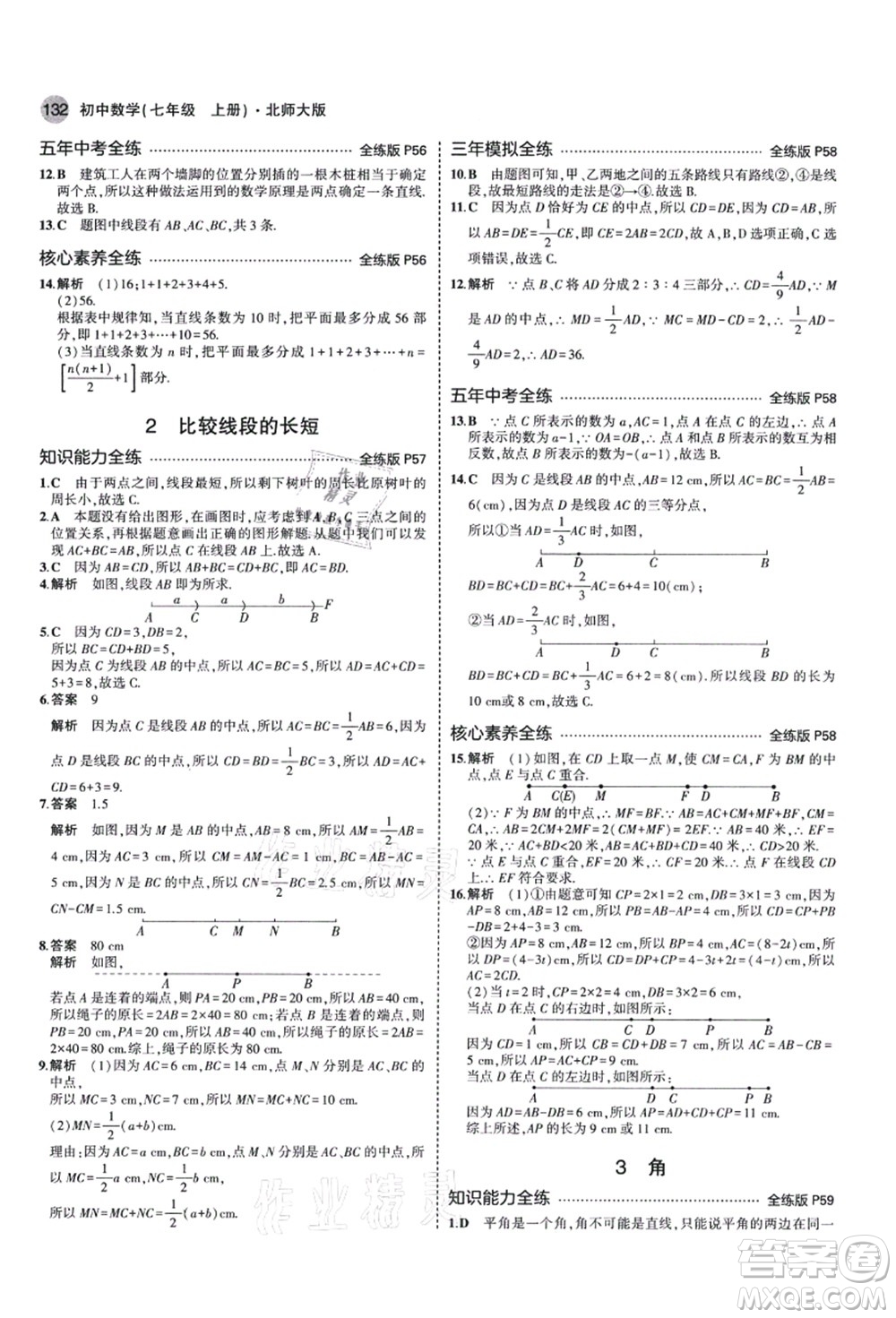 教育科學(xué)出版社2021秋5年中考3年模擬七年級(jí)數(shù)學(xué)上冊(cè)北師大版答案