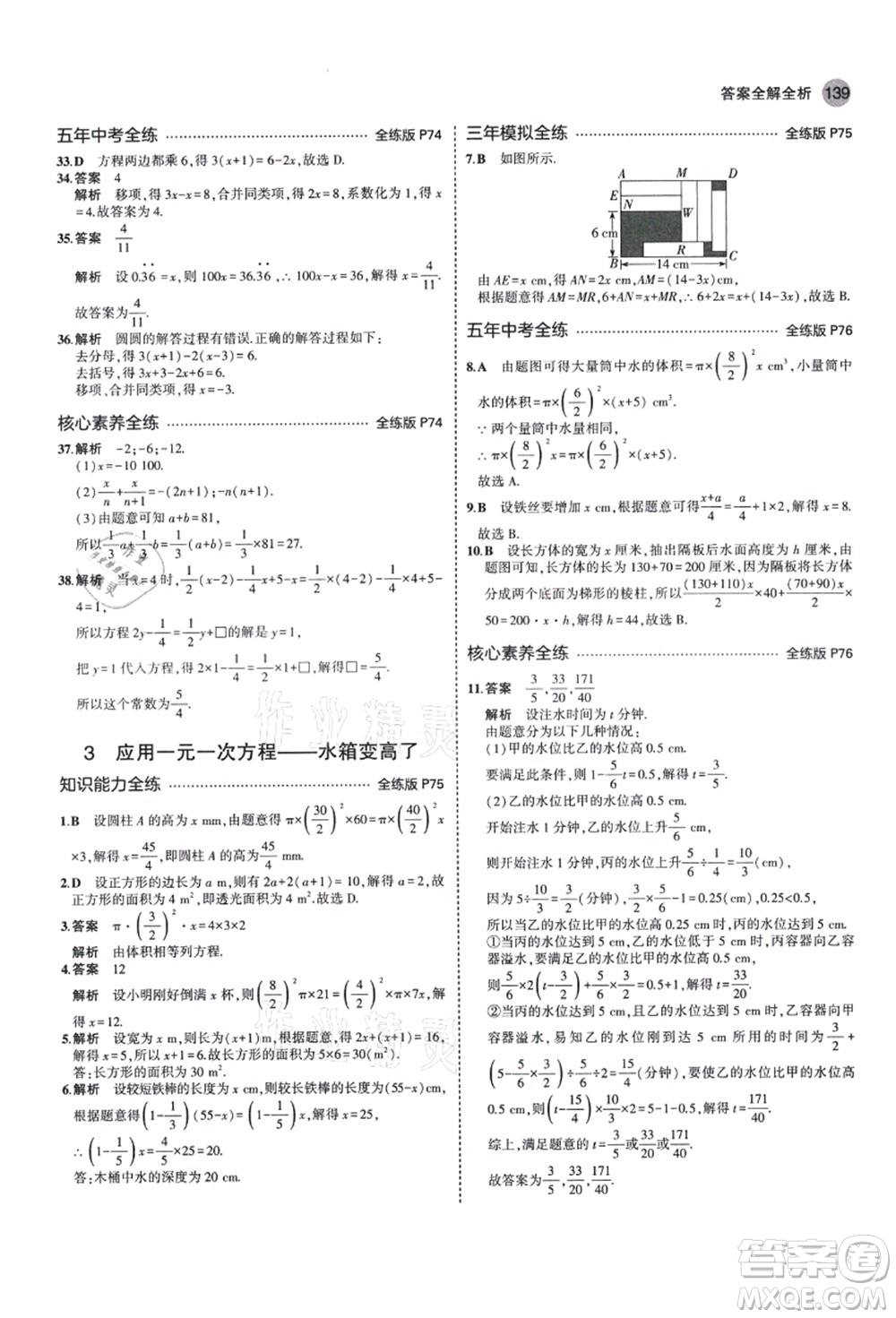 教育科學(xué)出版社2021秋5年中考3年模擬七年級(jí)數(shù)學(xué)上冊(cè)北師大版答案