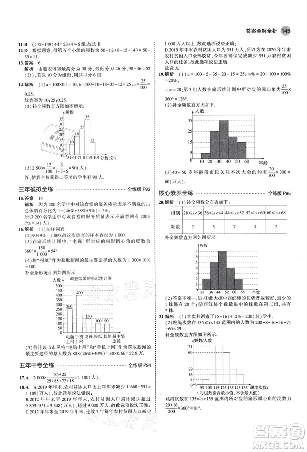 教育科學(xué)出版社2021秋5年中考3年模擬七年級(jí)數(shù)學(xué)上冊(cè)北師大版答案