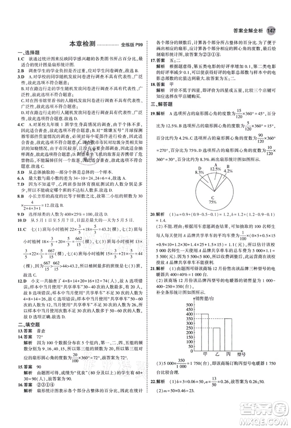 教育科學(xué)出版社2021秋5年中考3年模擬七年級(jí)數(shù)學(xué)上冊(cè)北師大版答案