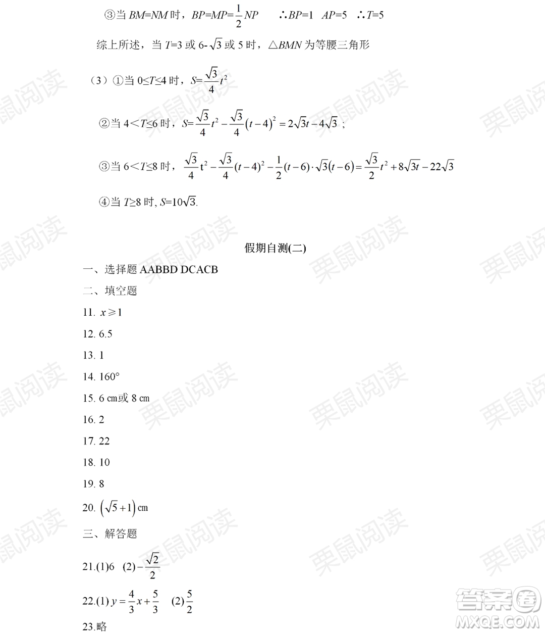 黑龍江少年兒童出版社2021暑假Happy假日八年級數(shù)學人教版答案