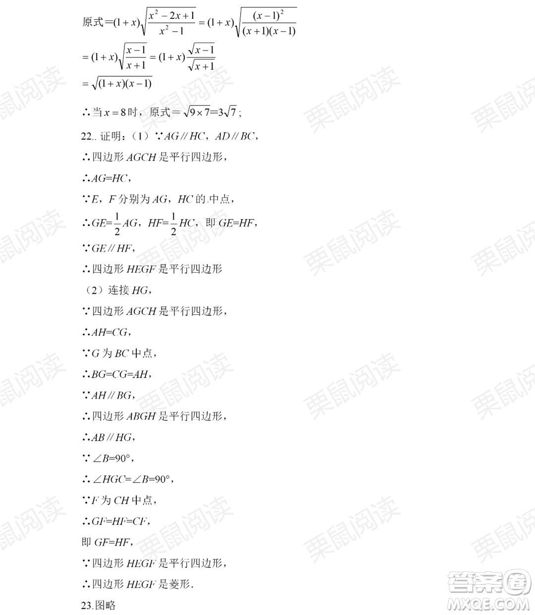 黑龍江少年兒童出版社2021暑假Happy假日八年級數(shù)學人教版答案