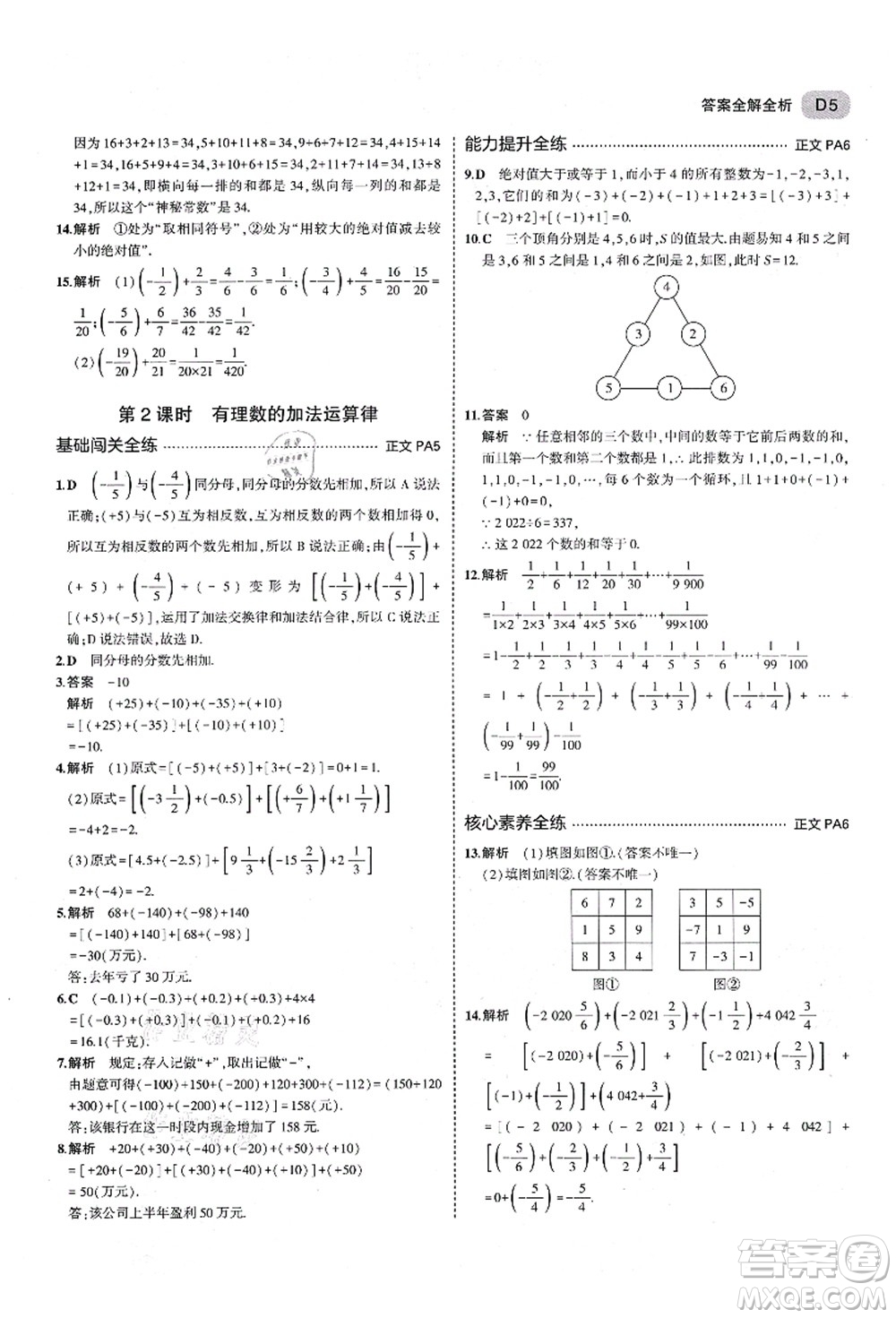 教育科學(xué)出版社2021秋5年中考3年模擬七年級數(shù)學(xué)上冊AB本浙教版答案