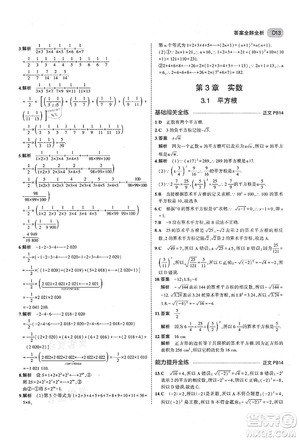 教育科學(xué)出版社2021秋5年中考3年模擬七年級數(shù)學(xué)上冊AB本浙教版答案