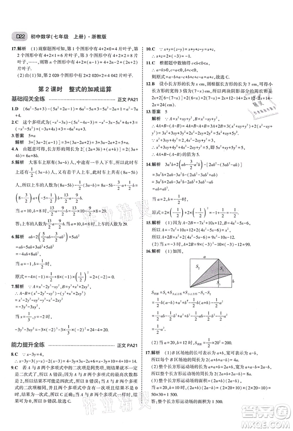 教育科學(xué)出版社2021秋5年中考3年模擬七年級數(shù)學(xué)上冊AB本浙教版答案