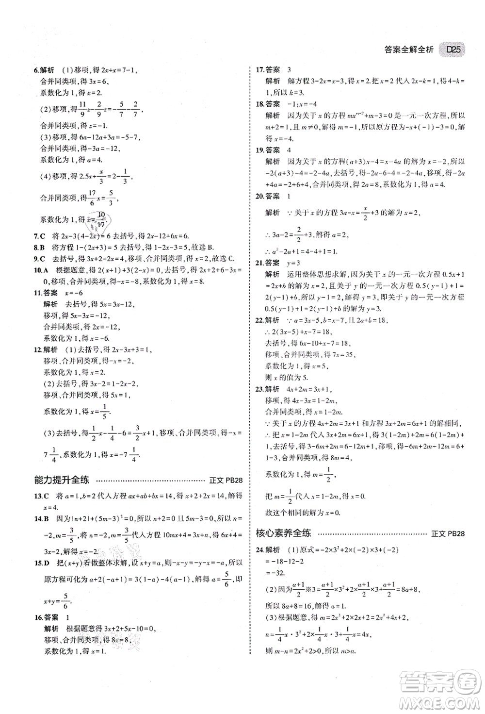 教育科學(xué)出版社2021秋5年中考3年模擬七年級數(shù)學(xué)上冊AB本浙教版答案