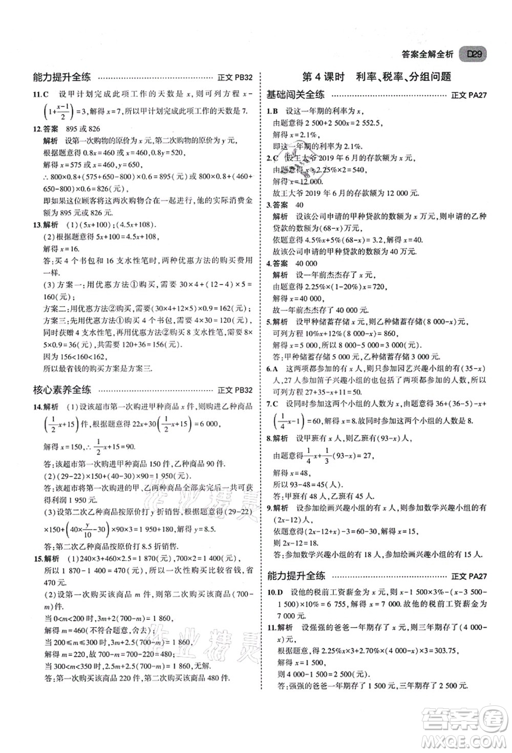 教育科學(xué)出版社2021秋5年中考3年模擬七年級數(shù)學(xué)上冊AB本浙教版答案