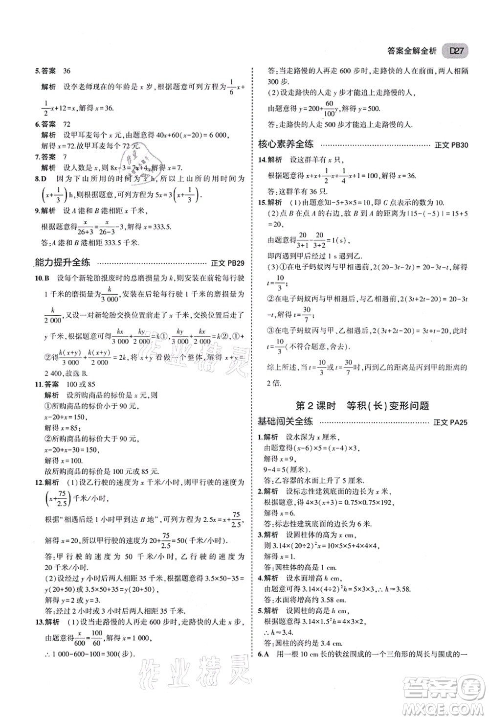 教育科學(xué)出版社2021秋5年中考3年模擬七年級數(shù)學(xué)上冊AB本浙教版答案