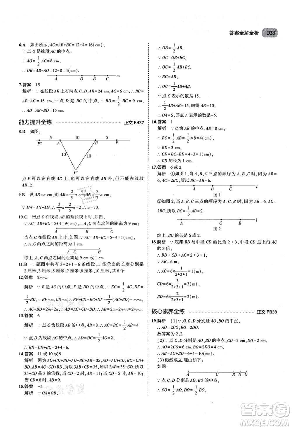 教育科學(xué)出版社2021秋5年中考3年模擬七年級數(shù)學(xué)上冊AB本浙教版答案