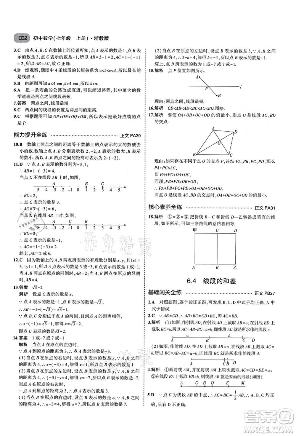 教育科學(xué)出版社2021秋5年中考3年模擬七年級數(shù)學(xué)上冊AB本浙教版答案