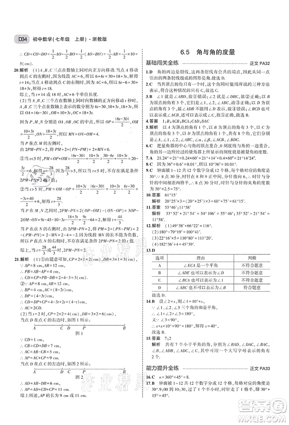 教育科學(xué)出版社2021秋5年中考3年模擬七年級數(shù)學(xué)上冊AB本浙教版答案