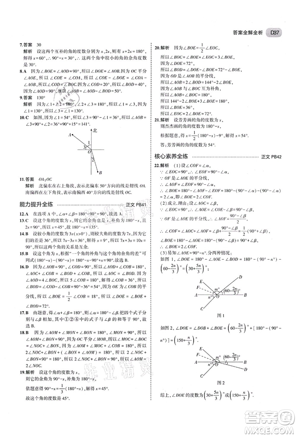 教育科學(xué)出版社2021秋5年中考3年模擬七年級數(shù)學(xué)上冊AB本浙教版答案