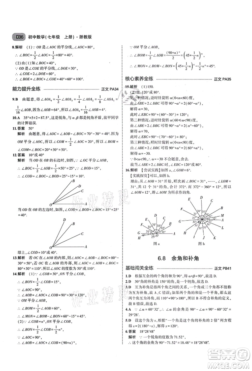 教育科學(xué)出版社2021秋5年中考3年模擬七年級數(shù)學(xué)上冊AB本浙教版答案