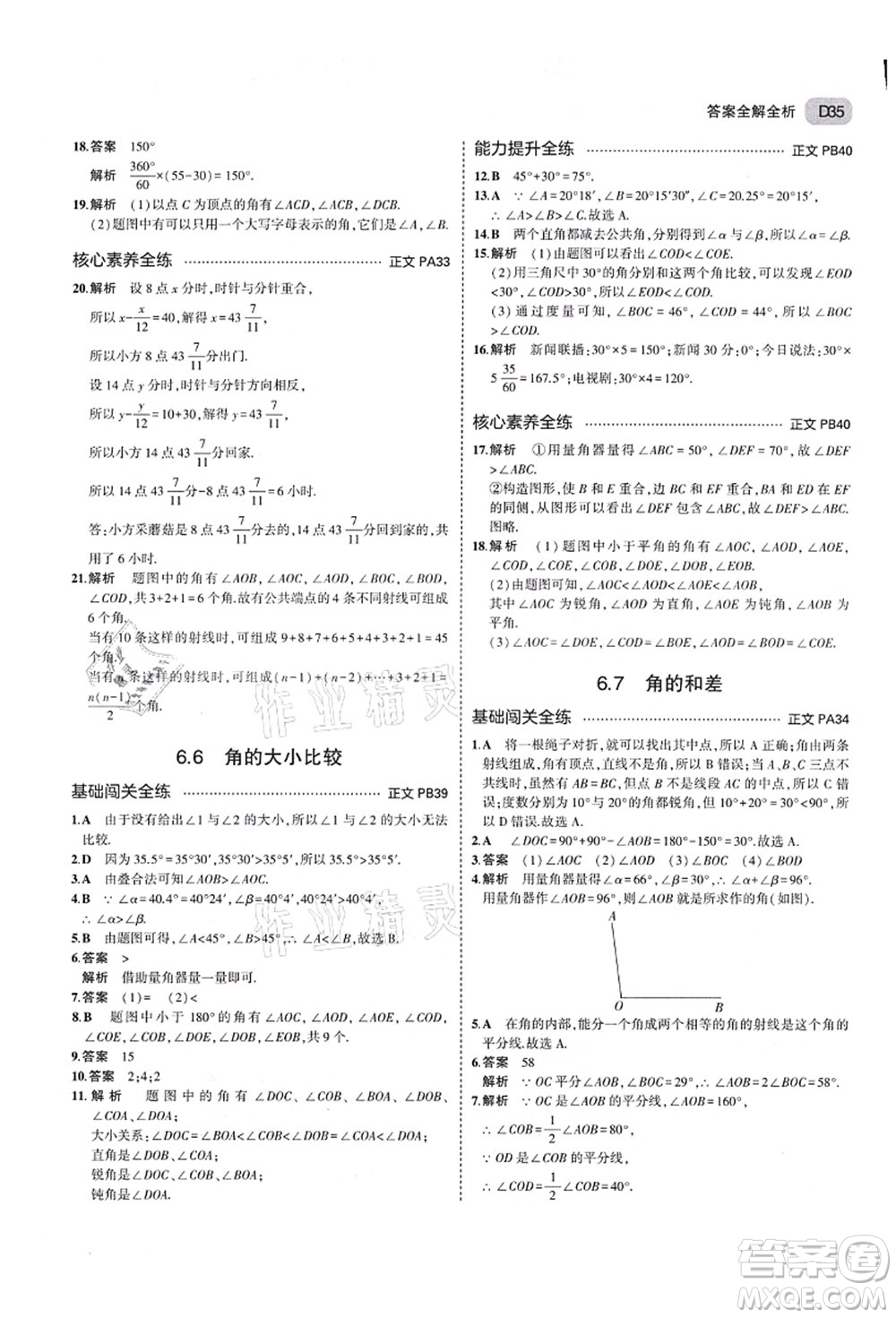 教育科學(xué)出版社2021秋5年中考3年模擬七年級數(shù)學(xué)上冊AB本浙教版答案