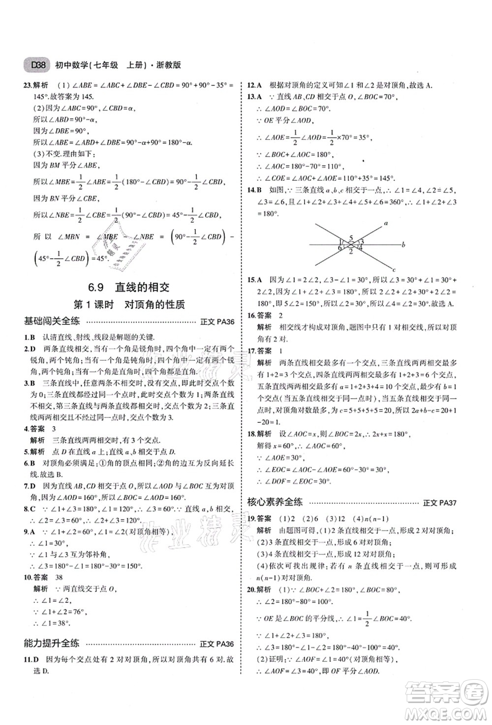 教育科學(xué)出版社2021秋5年中考3年模擬七年級數(shù)學(xué)上冊AB本浙教版答案