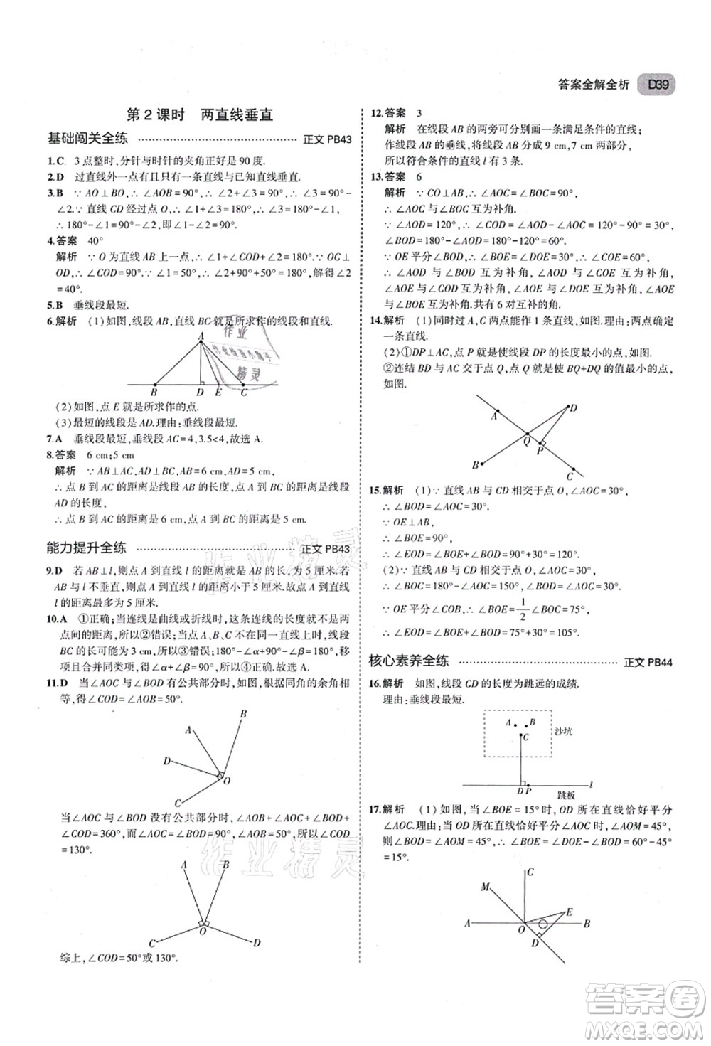 教育科學(xué)出版社2021秋5年中考3年模擬七年級數(shù)學(xué)上冊AB本浙教版答案