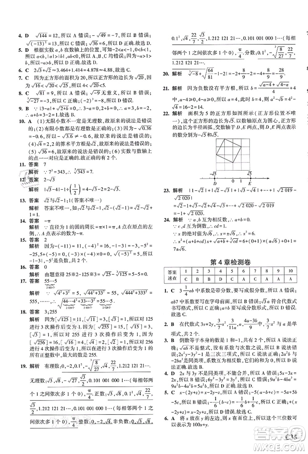 教育科學(xué)出版社2021秋5年中考3年模擬七年級數(shù)學(xué)上冊AB本浙教版答案