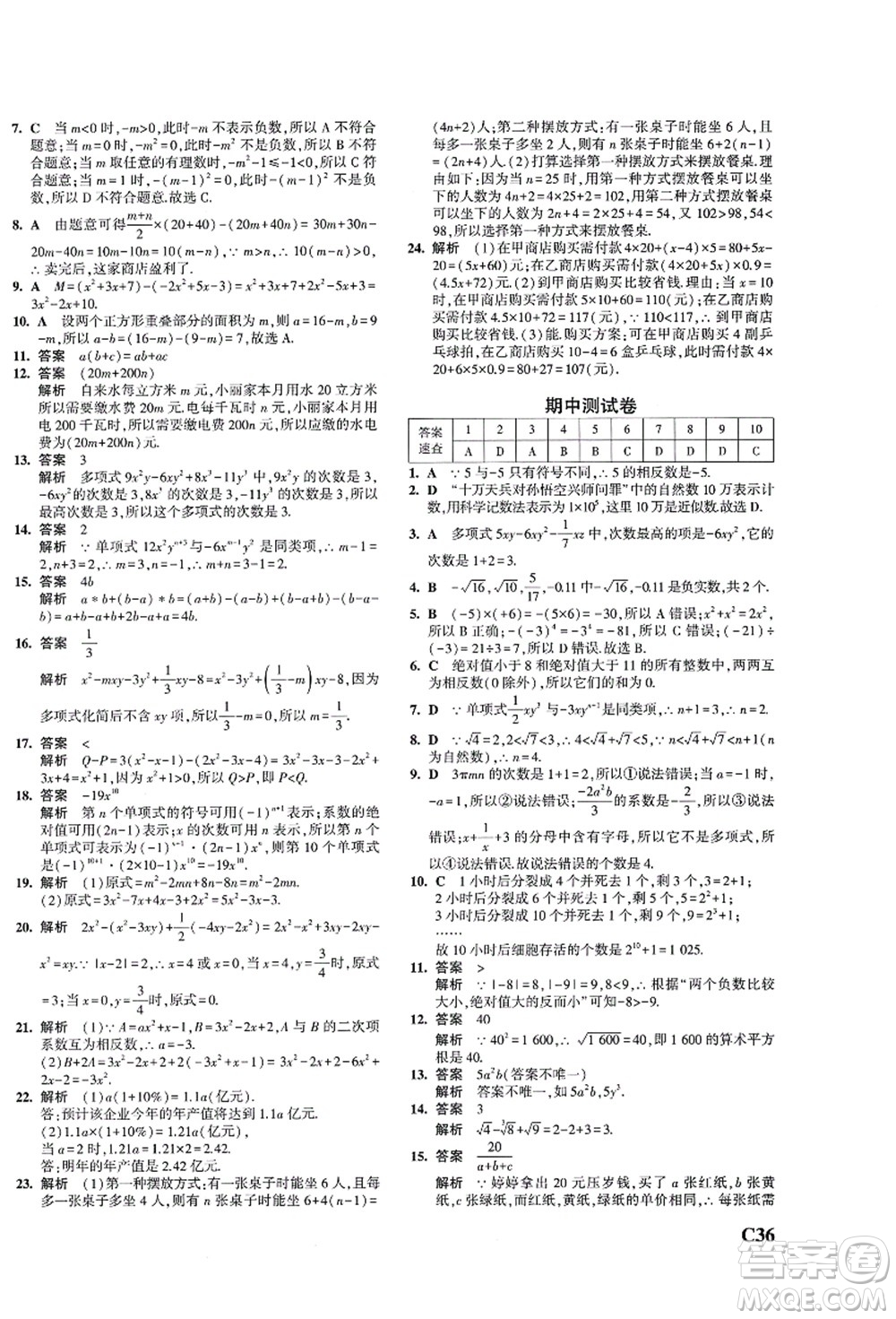 教育科學(xué)出版社2021秋5年中考3年模擬七年級數(shù)學(xué)上冊AB本浙教版答案