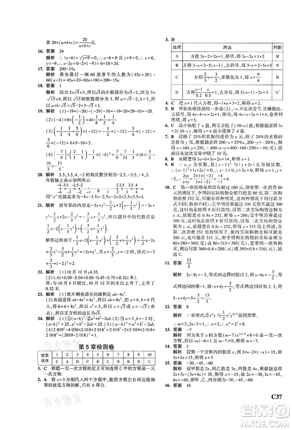 教育科學(xué)出版社2021秋5年中考3年模擬七年級數(shù)學(xué)上冊AB本浙教版答案