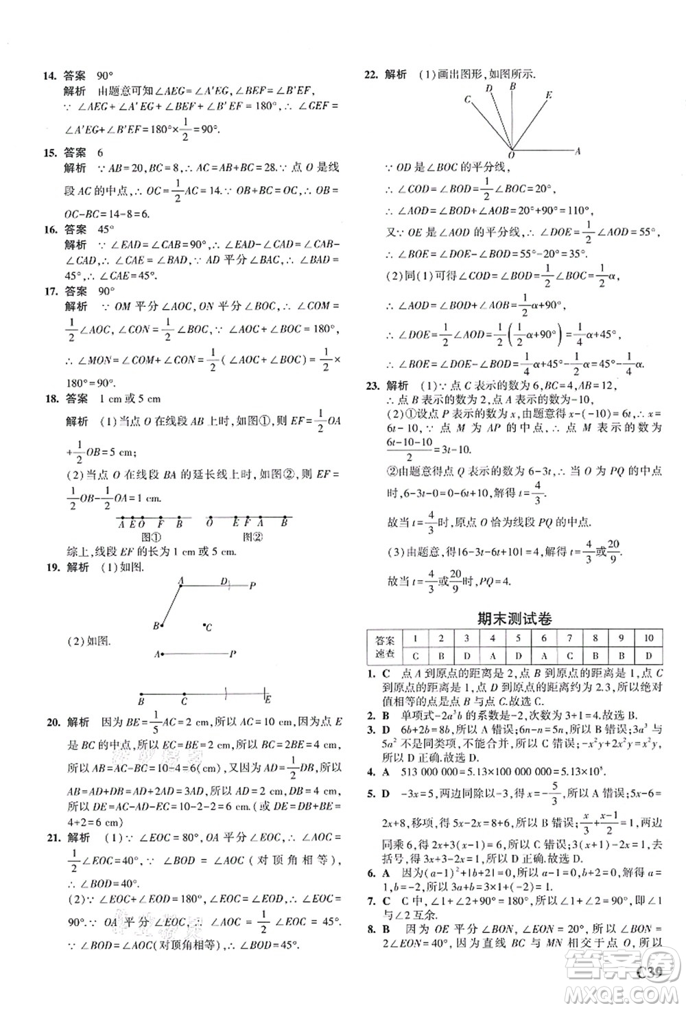 教育科學(xué)出版社2021秋5年中考3年模擬七年級數(shù)學(xué)上冊AB本浙教版答案