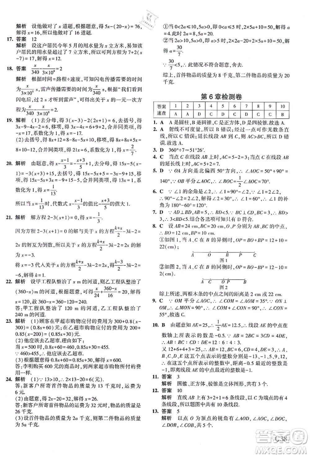 教育科學(xué)出版社2021秋5年中考3年模擬七年級數(shù)學(xué)上冊AB本浙教版答案