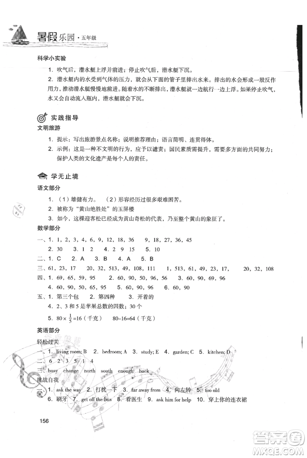 現(xiàn)代教育出版社2021暑假樂園五年級合訂本通用版參考答案