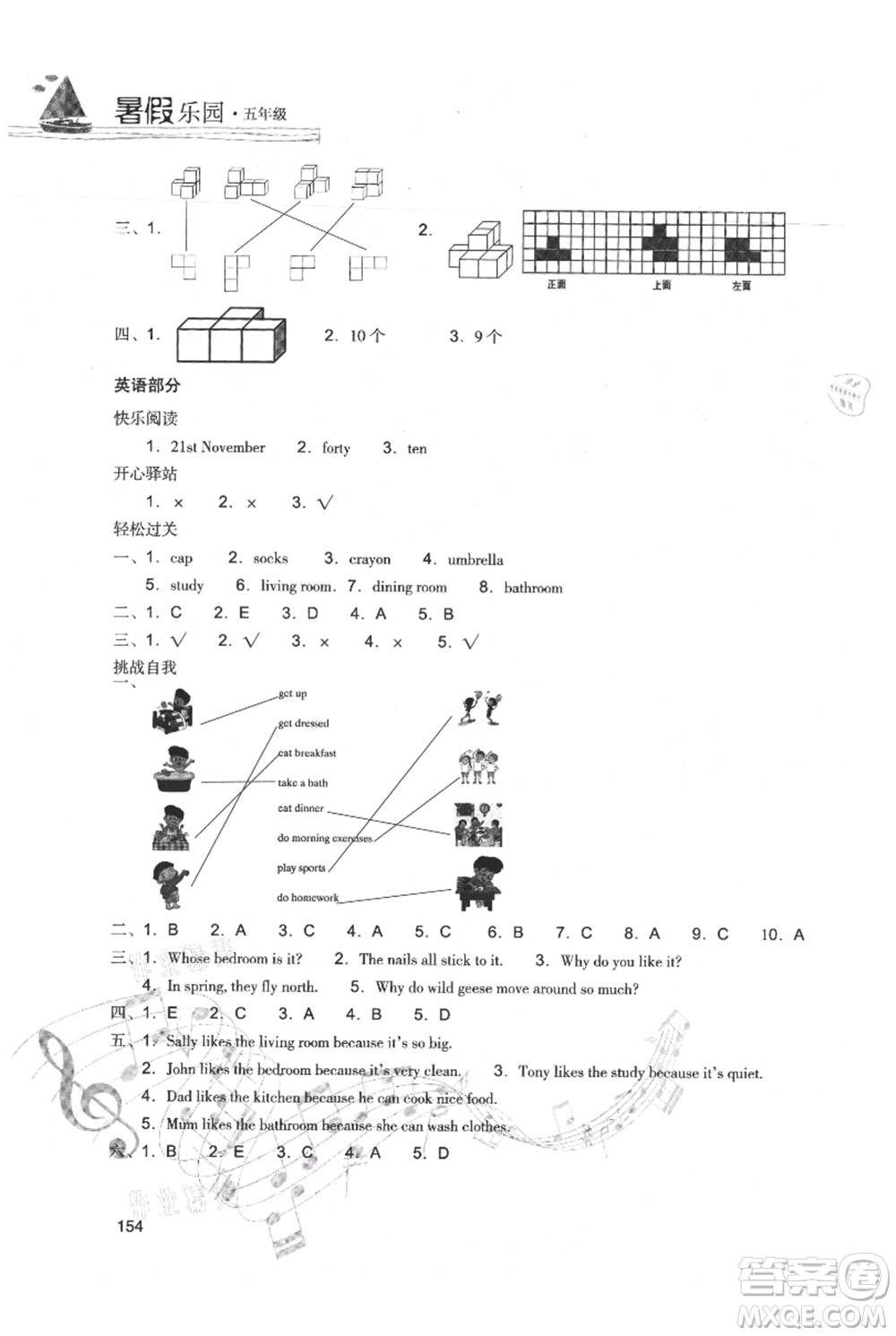 現(xiàn)代教育出版社2021暑假樂園五年級合訂本通用版參考答案