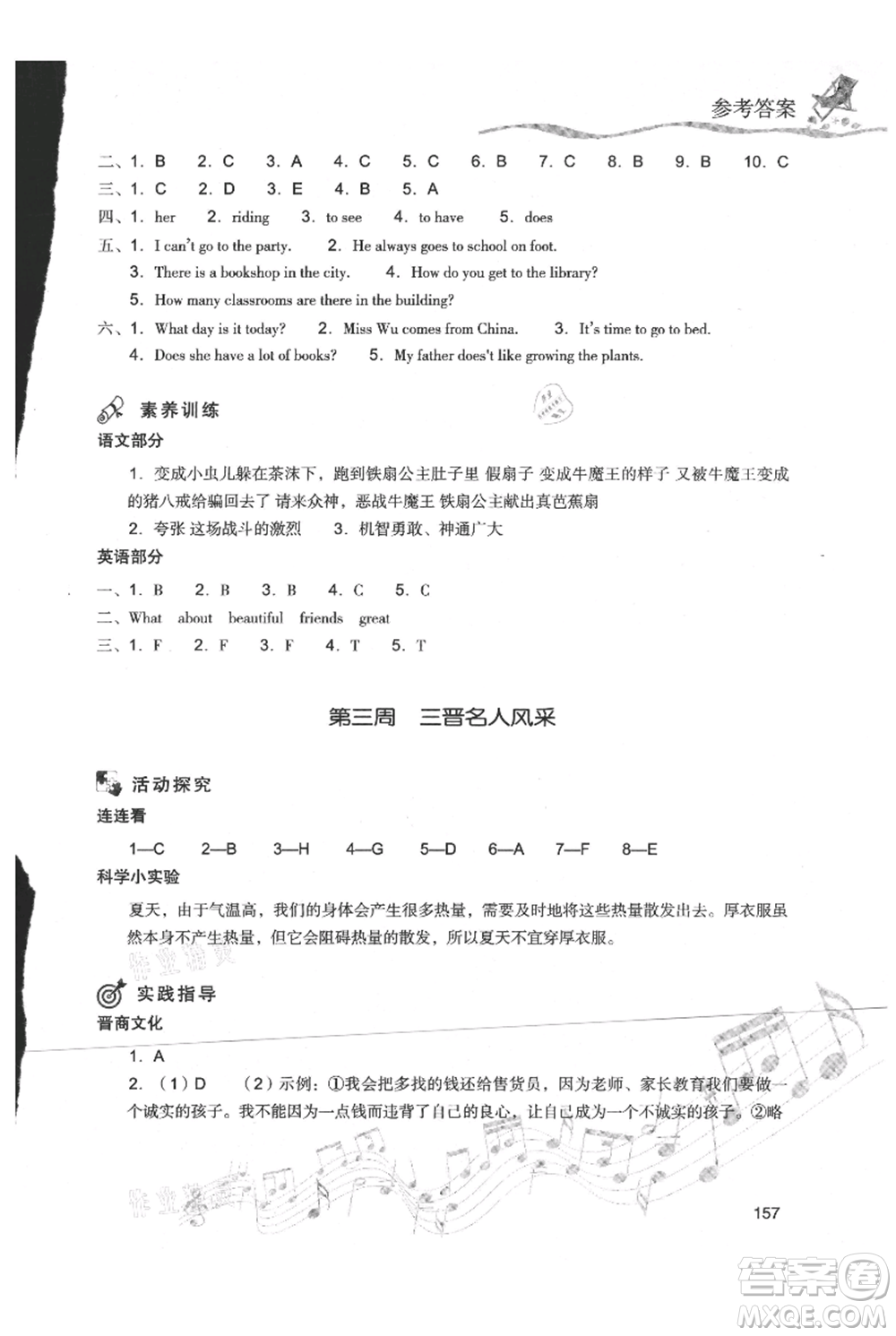 現(xiàn)代教育出版社2021暑假樂園五年級合訂本通用版參考答案