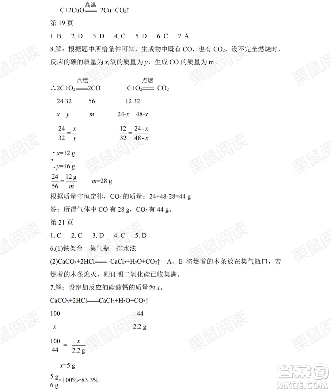 黑龍江少年兒童出版社2021暑假Happy假日八年級化學(xué)人教版答案