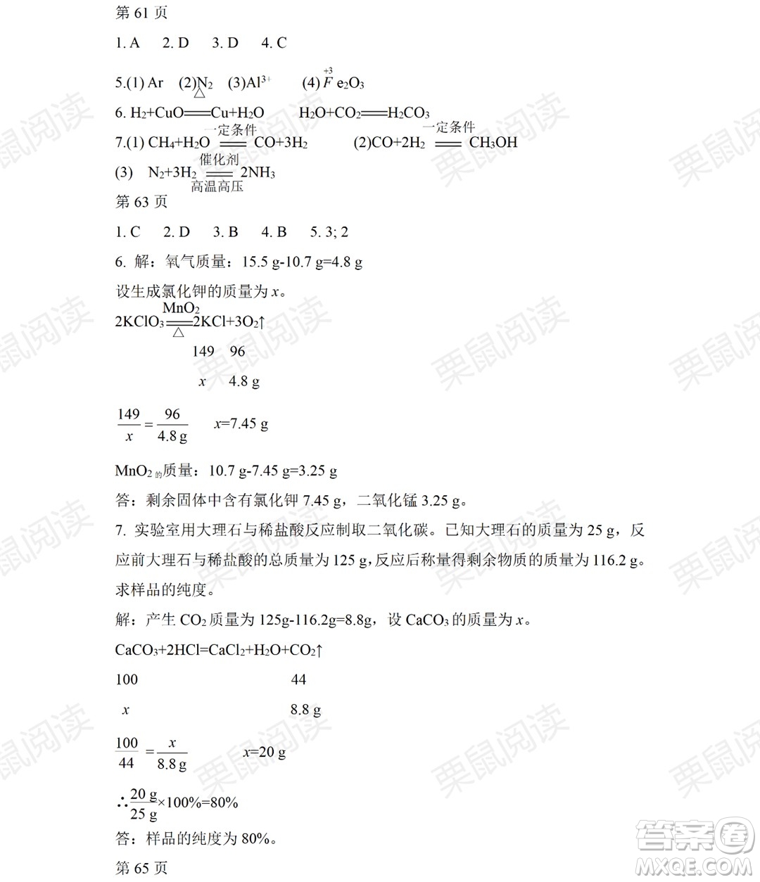 黑龍江少年兒童出版社2021暑假Happy假日八年級化學(xué)人教版答案