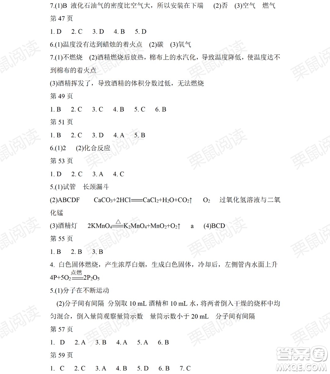 黑龍江少年兒童出版社2021暑假Happy假日八年級化學(xué)人教版答案