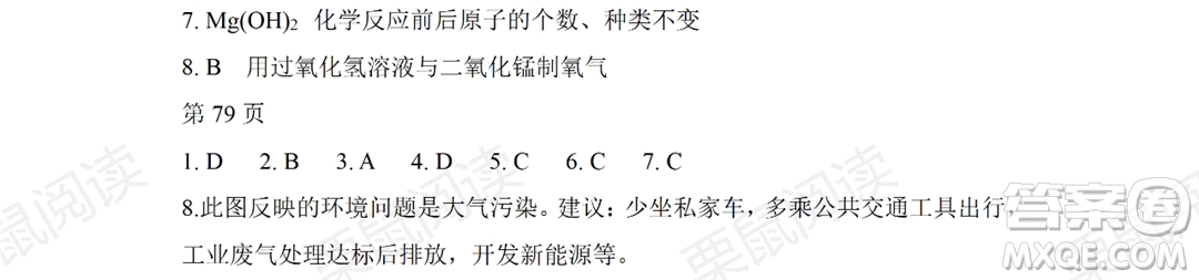 黑龍江少年兒童出版社2021暑假Happy假日八年級化學(xué)人教版答案