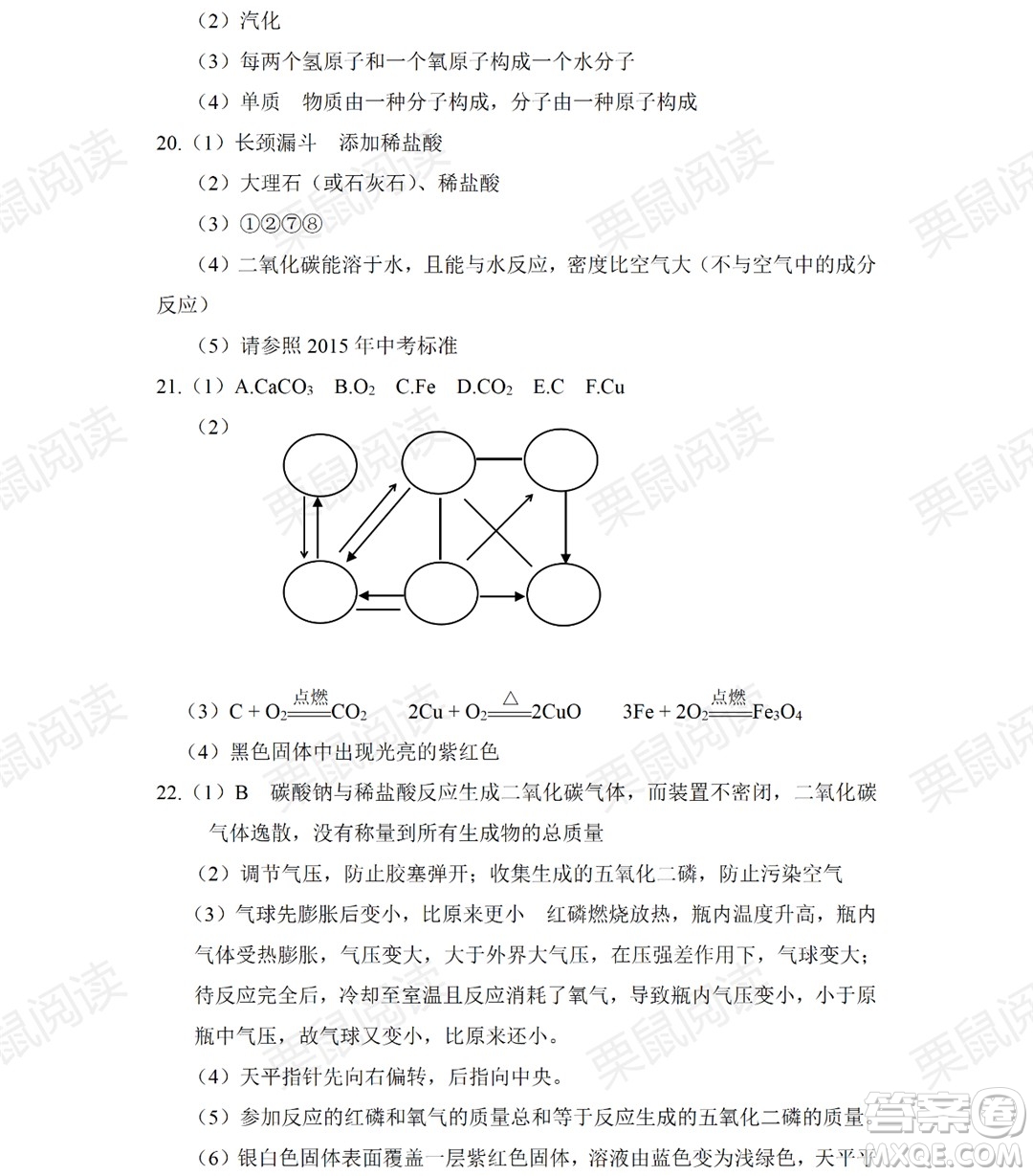 黑龍江少年兒童出版社2021暑假Happy假日八年級化學(xué)人教版答案