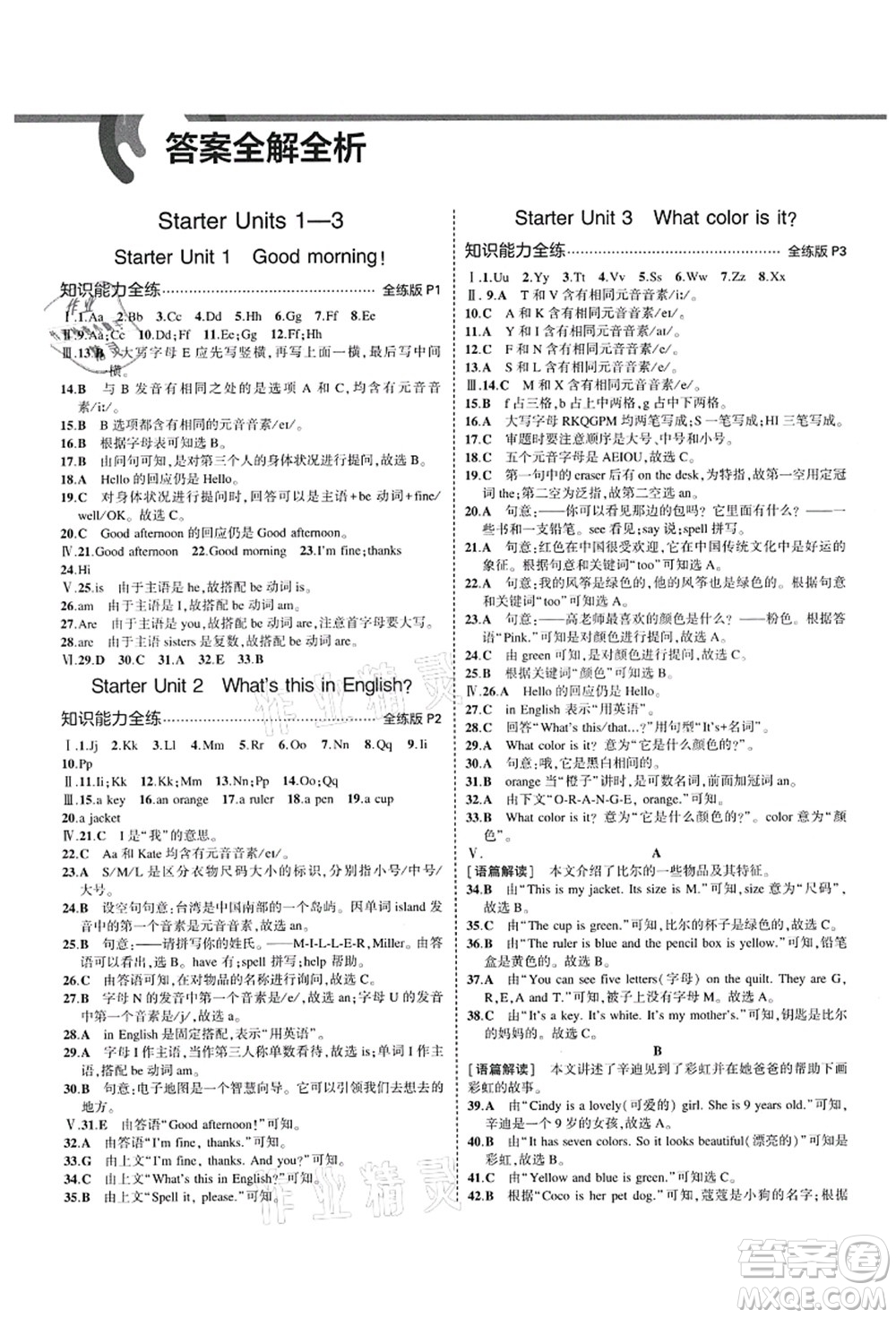 教育科學(xué)出版社2021秋5年中考3年模擬七年級英語上冊人教版山西專版答案