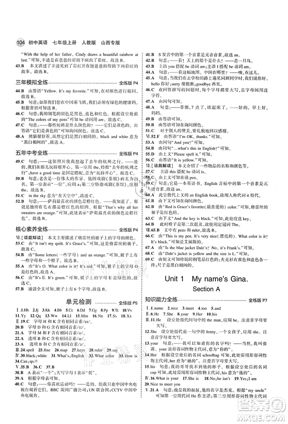 教育科學(xué)出版社2021秋5年中考3年模擬七年級英語上冊人教版山西專版答案