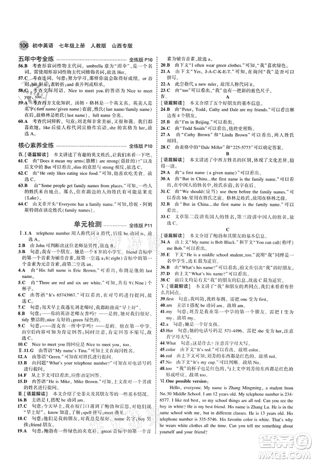 教育科學(xué)出版社2021秋5年中考3年模擬七年級英語上冊人教版山西專版答案