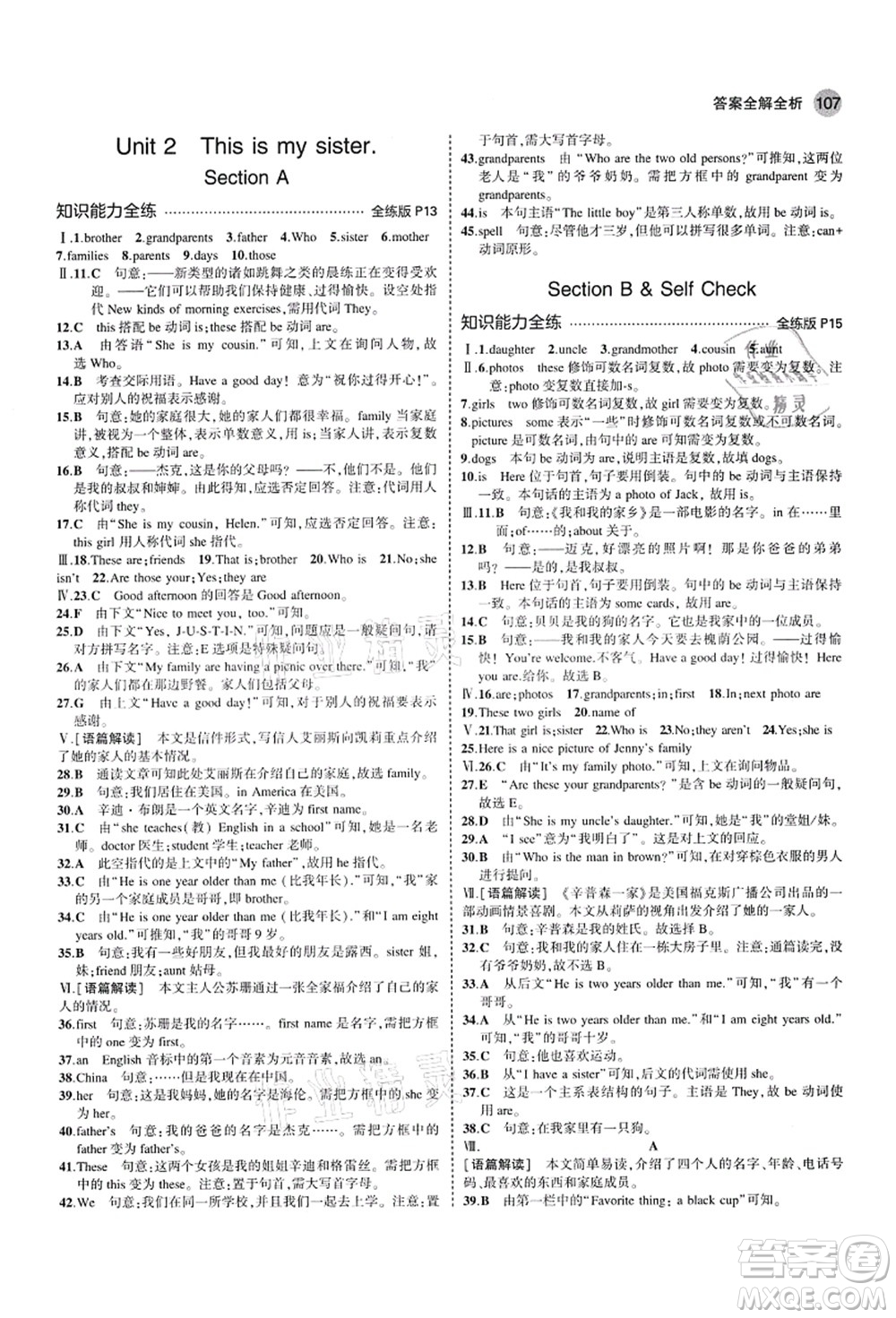 教育科學(xué)出版社2021秋5年中考3年模擬七年級英語上冊人教版山西專版答案