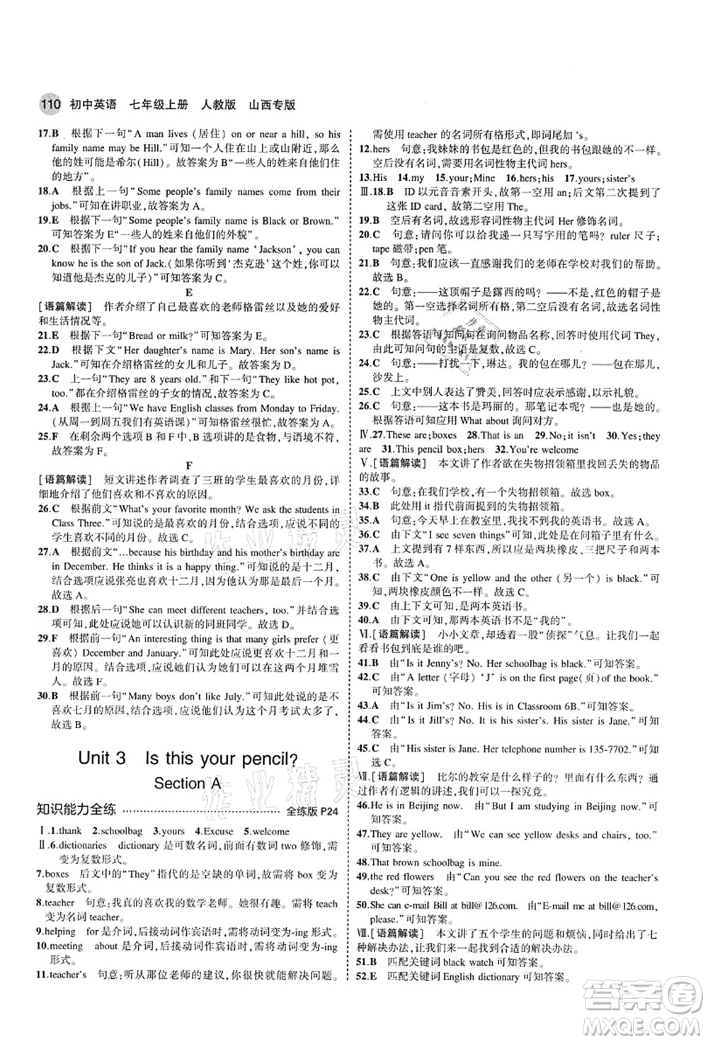 教育科學(xué)出版社2021秋5年中考3年模擬七年級英語上冊人教版山西專版答案