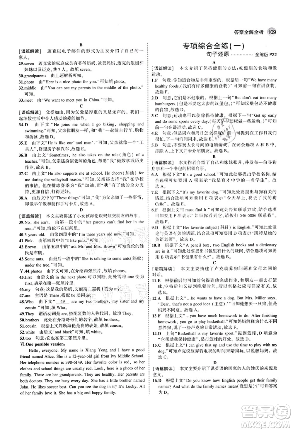 教育科學(xué)出版社2021秋5年中考3年模擬七年級英語上冊人教版山西專版答案