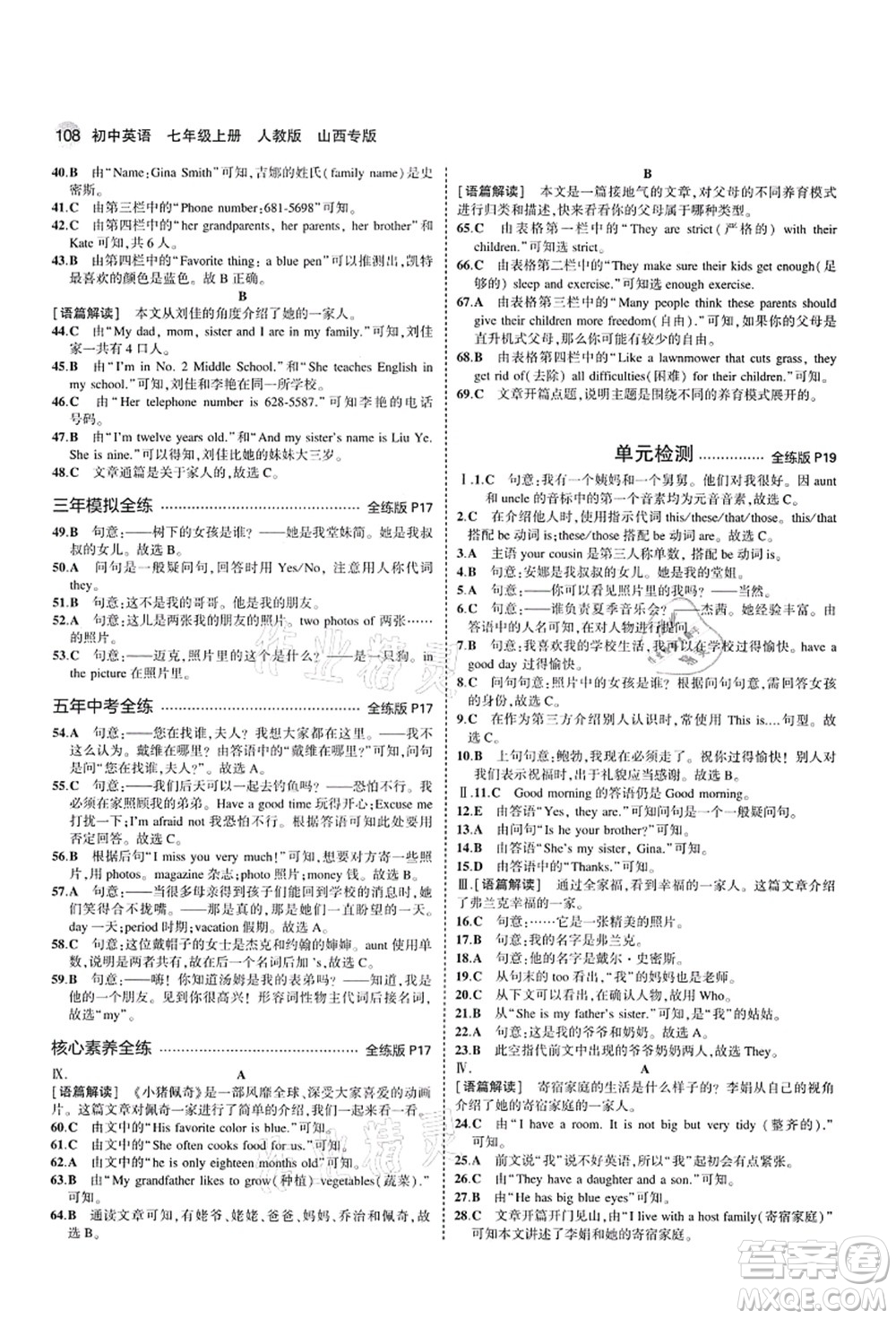 教育科學(xué)出版社2021秋5年中考3年模擬七年級英語上冊人教版山西專版答案