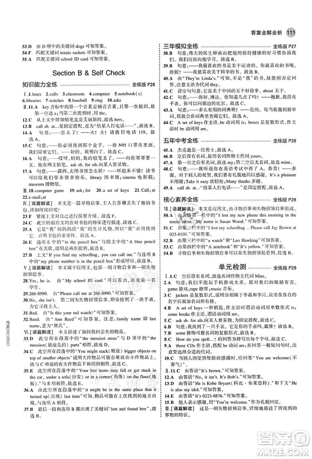 教育科學(xué)出版社2021秋5年中考3年模擬七年級英語上冊人教版山西專版答案