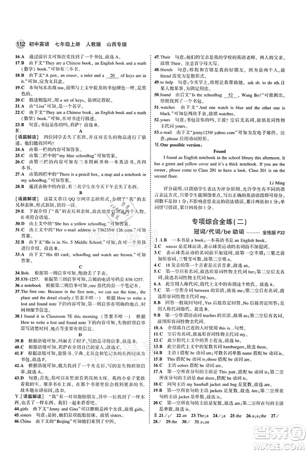 教育科學(xué)出版社2021秋5年中考3年模擬七年級英語上冊人教版山西專版答案