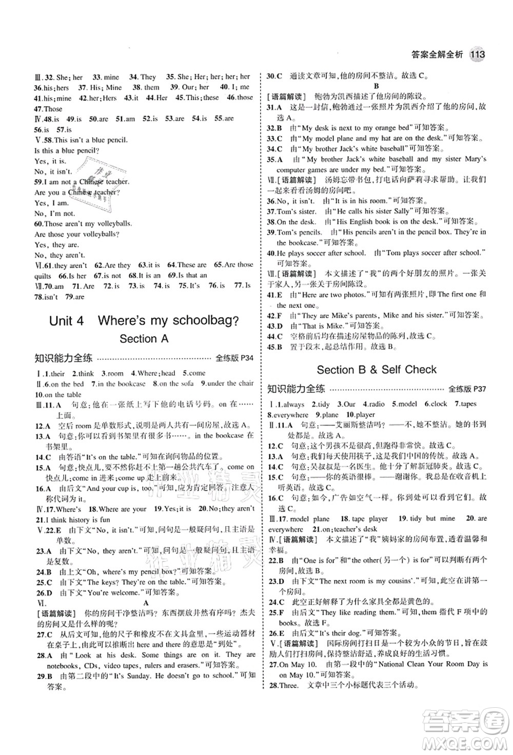 教育科學(xué)出版社2021秋5年中考3年模擬七年級英語上冊人教版山西專版答案