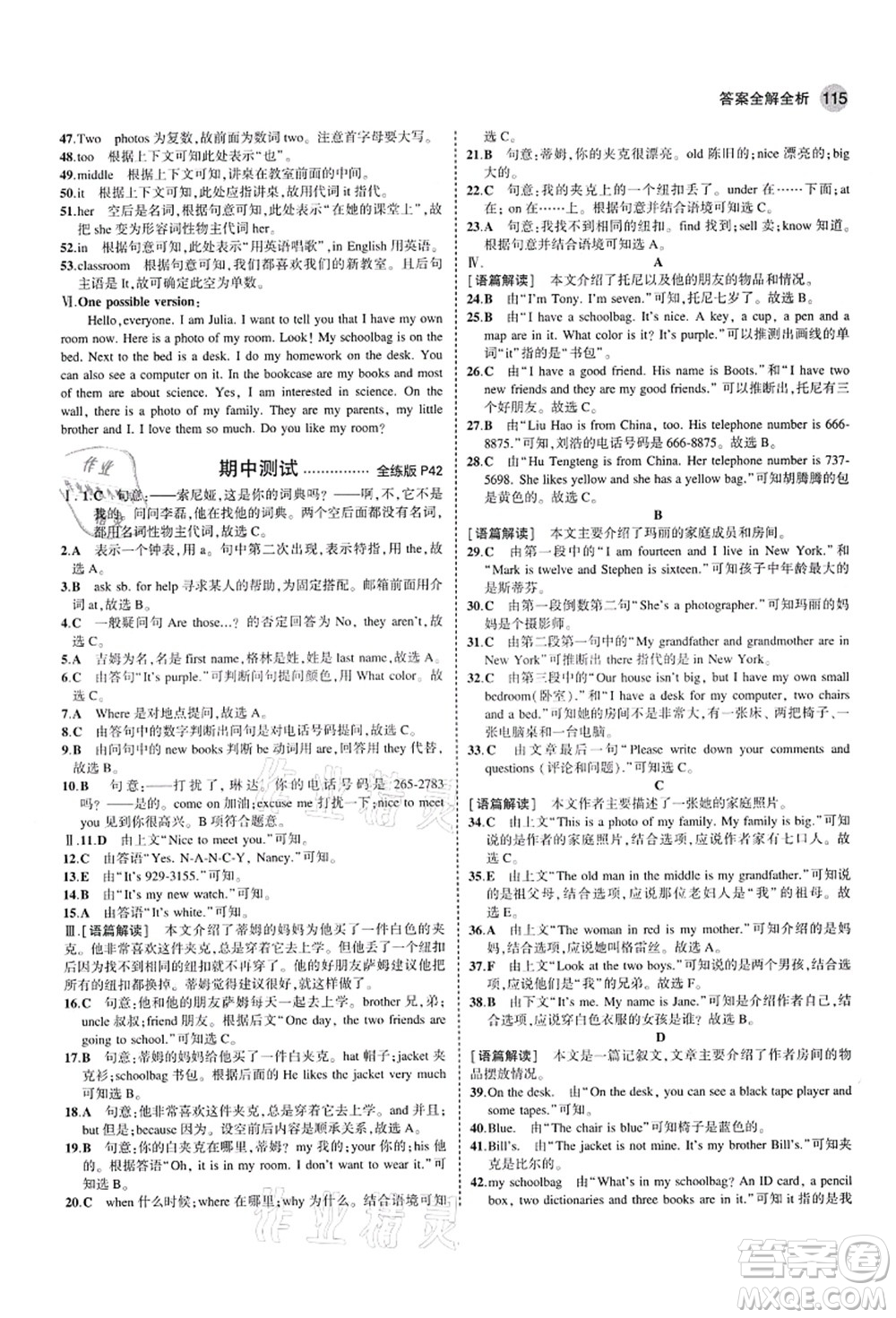 教育科學(xué)出版社2021秋5年中考3年模擬七年級英語上冊人教版山西專版答案