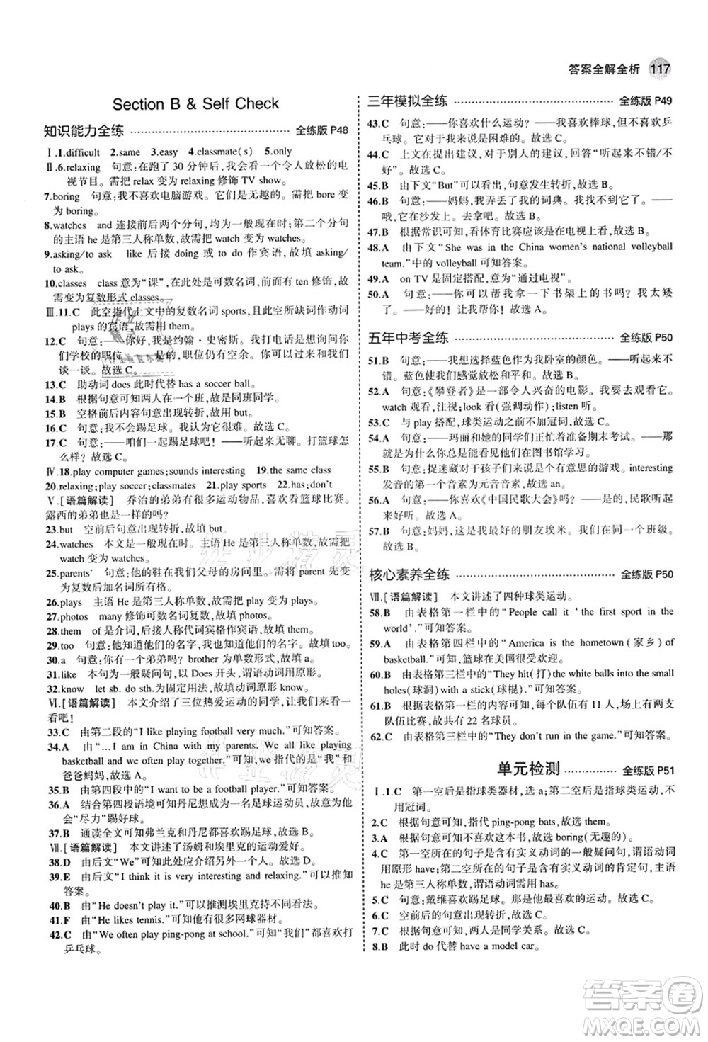 教育科學(xué)出版社2021秋5年中考3年模擬七年級英語上冊人教版山西專版答案