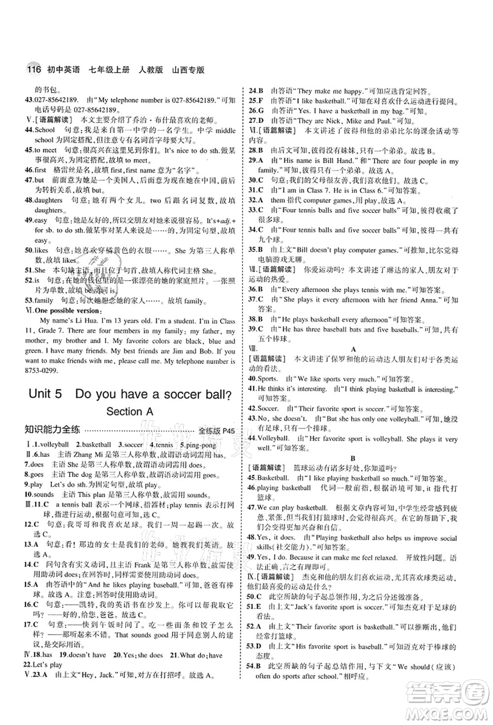 教育科學(xué)出版社2021秋5年中考3年模擬七年級英語上冊人教版山西專版答案