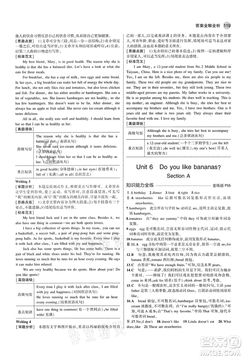 教育科學(xué)出版社2021秋5年中考3年模擬七年級英語上冊人教版山西專版答案